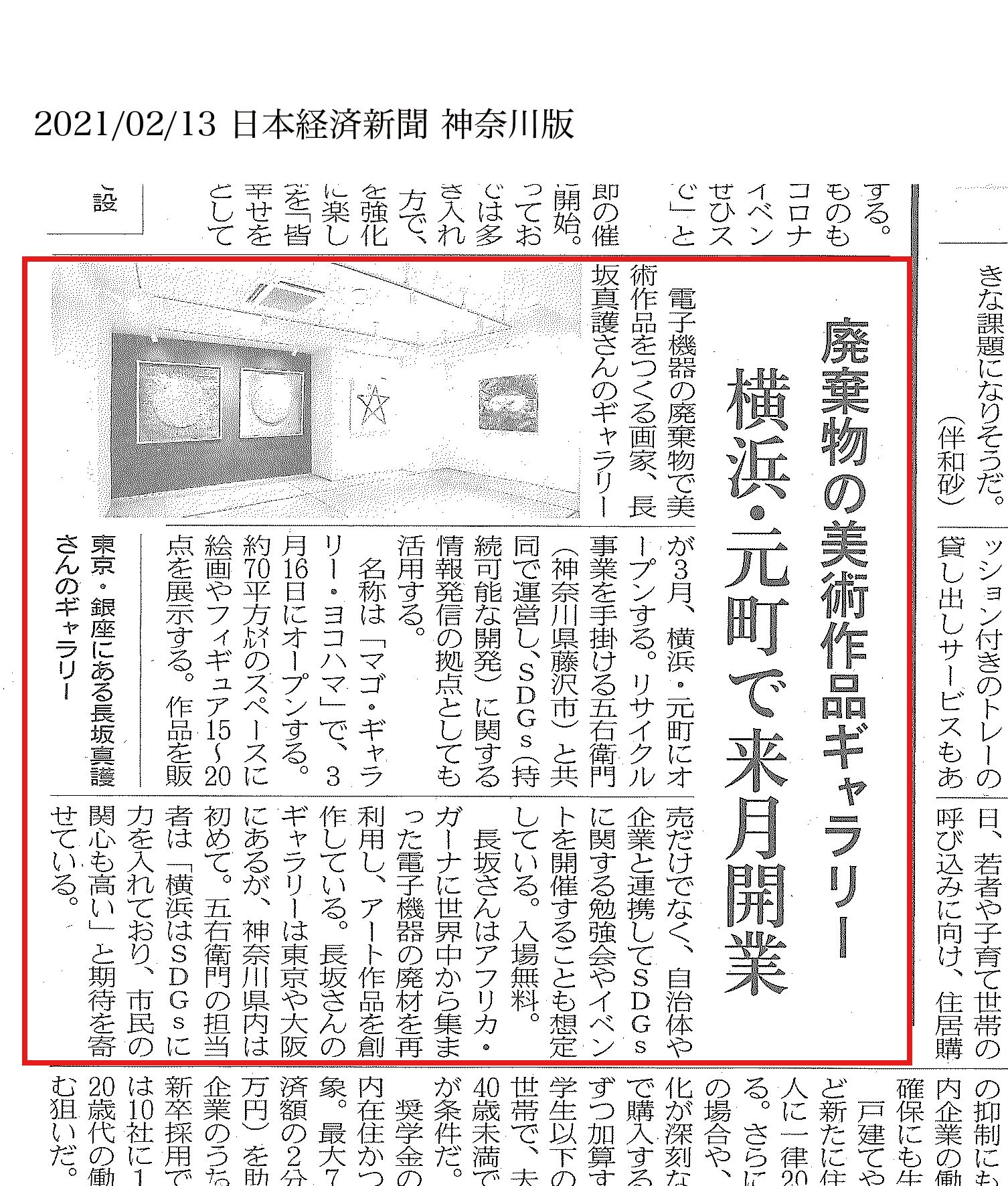 日経新聞-神奈川版-
